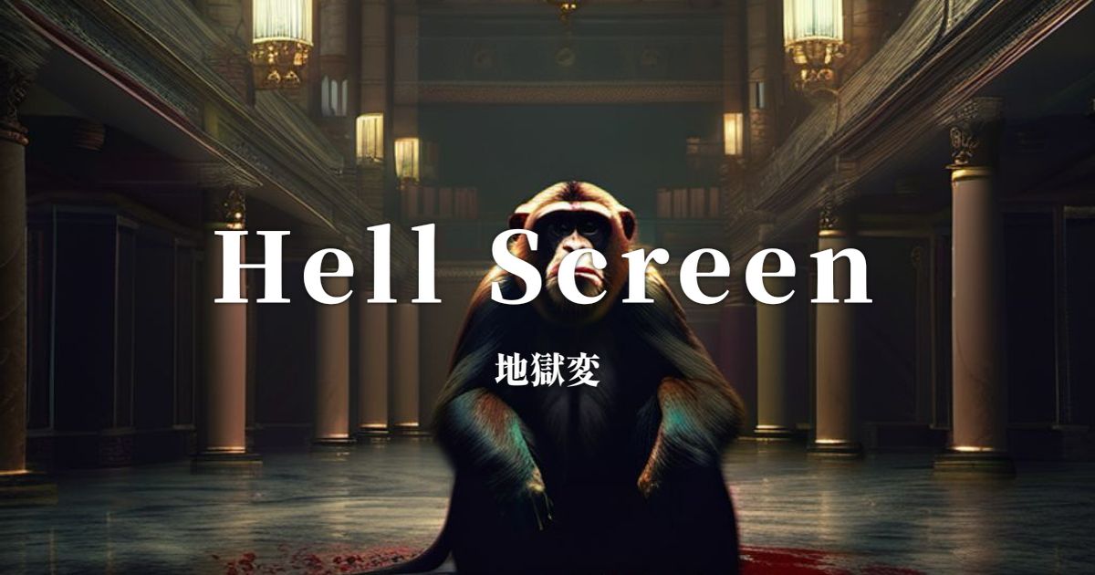 Hell Screen (地獄変) - 芥川 竜之介 : 英訳文庫